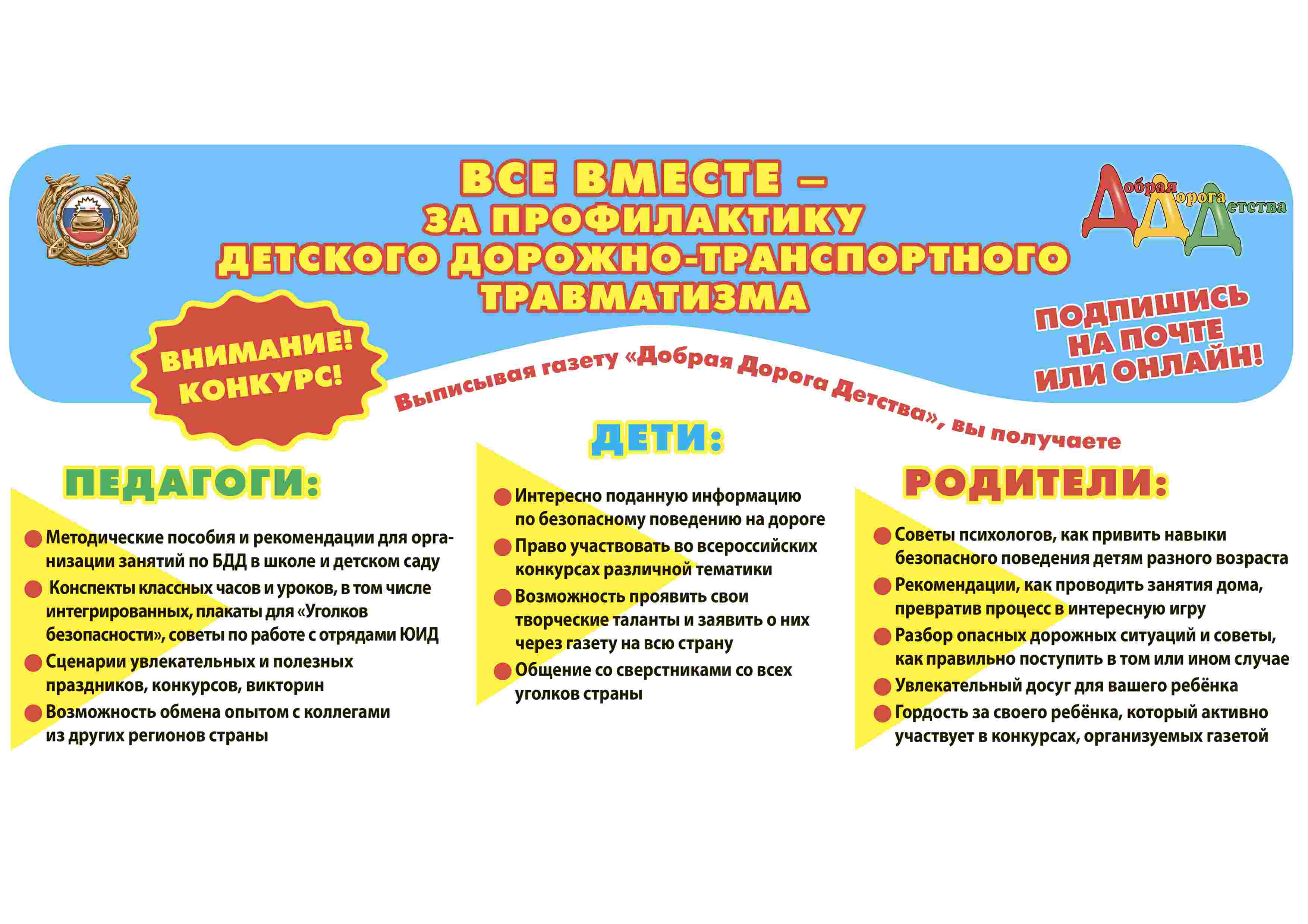 Конкурс профилактика детско дорожного транспортного травматизма Конкурс профилактика детско дорожного транспортного травматизма